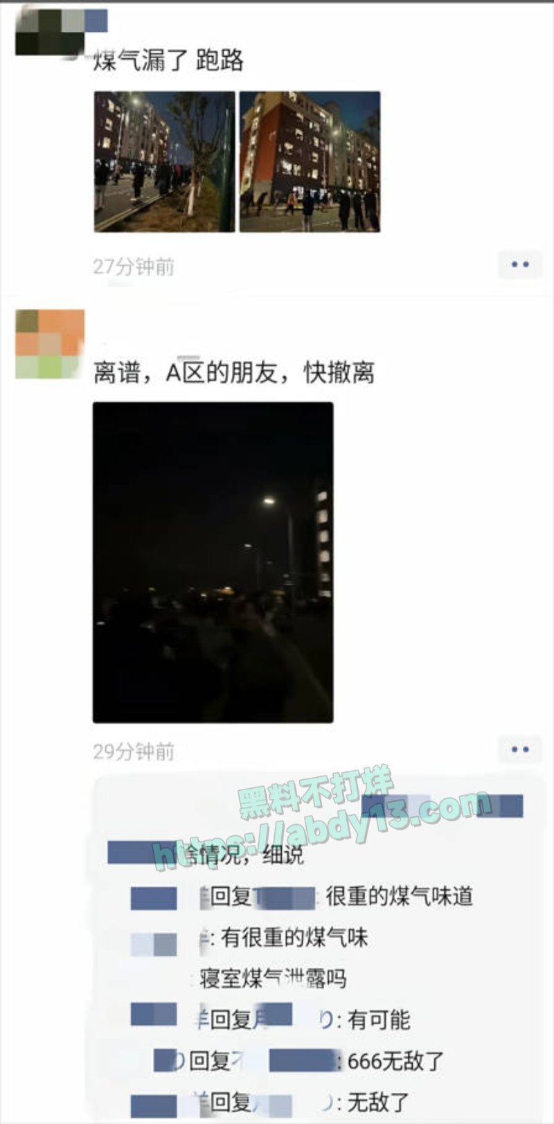 贵州医科大学云漫湖校区疑似燃气泄漏12