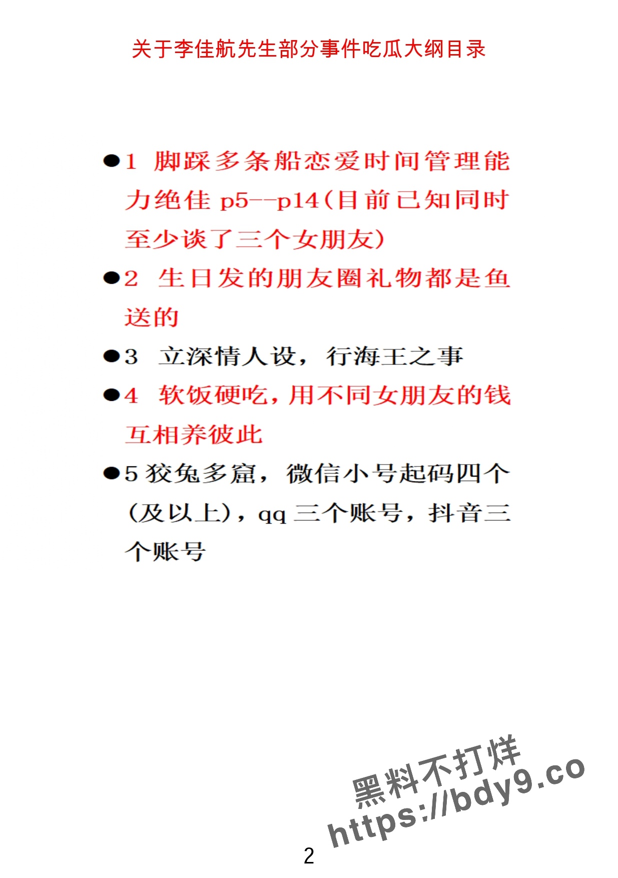 朝阳师专劈腿王 李佳航pdf._page-0002.jpg