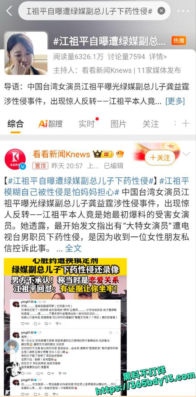 江祖平爆料遭龚益霆侵犯真相揭秘8.
