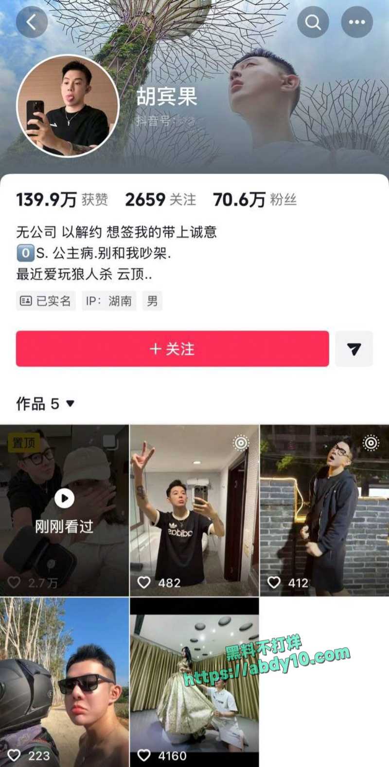 抖音网红胡宾果聚众淫乱被抓 3