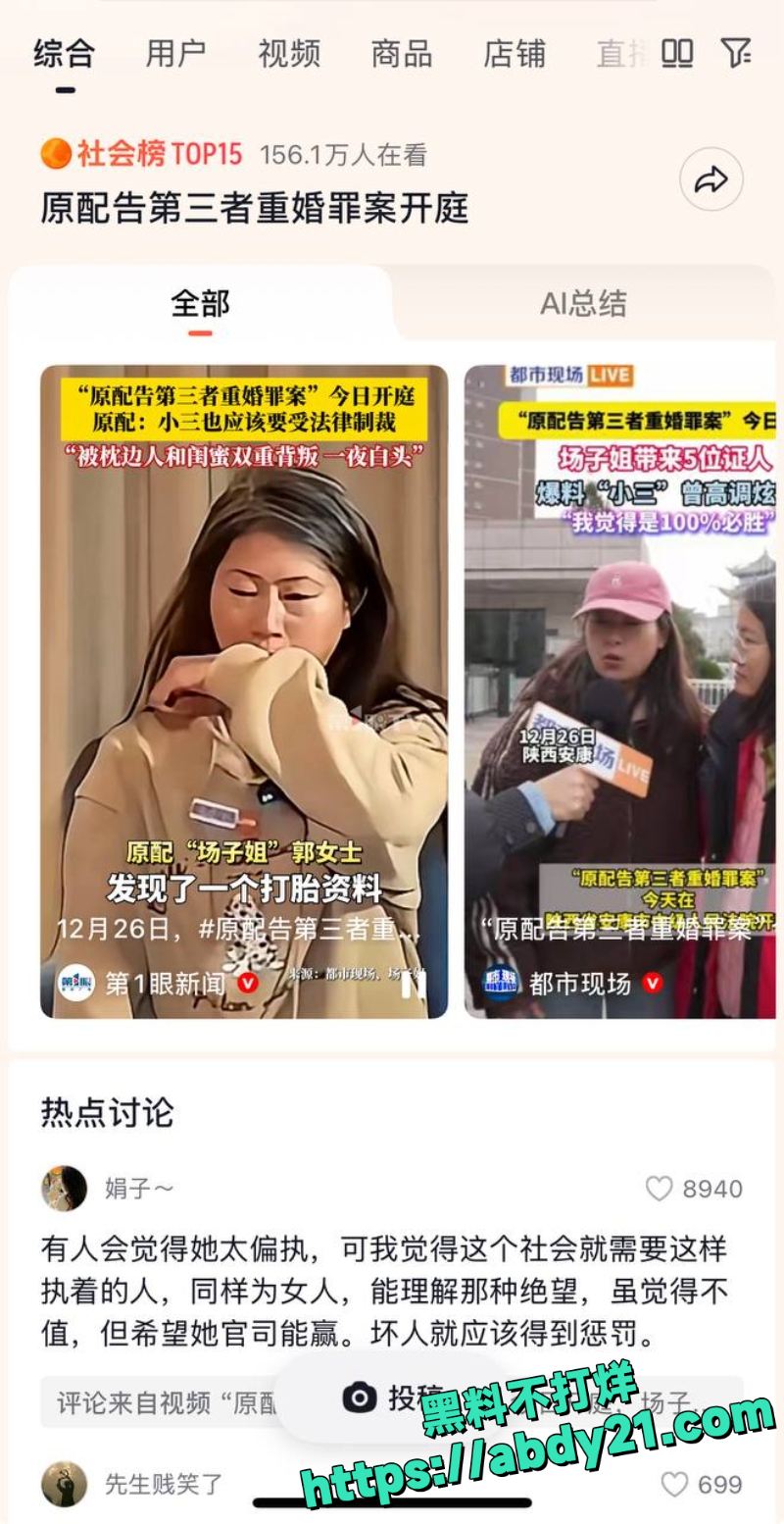 场子姐告闺蜜小三重婚 1