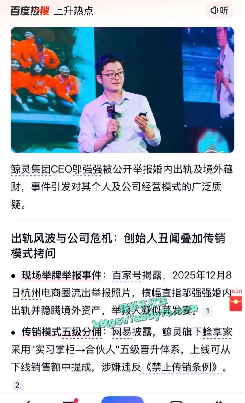 鲸灵集团CEO邬强强被妻子拉横幅曝出轨 2