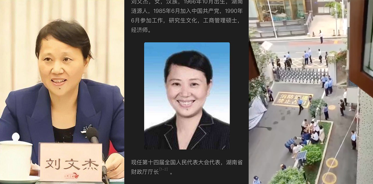 湖南省财政厅 厅长刘文杰 坠楼意外去世 据传是被两人绑着扔下了楼！现场三人全部死亡！