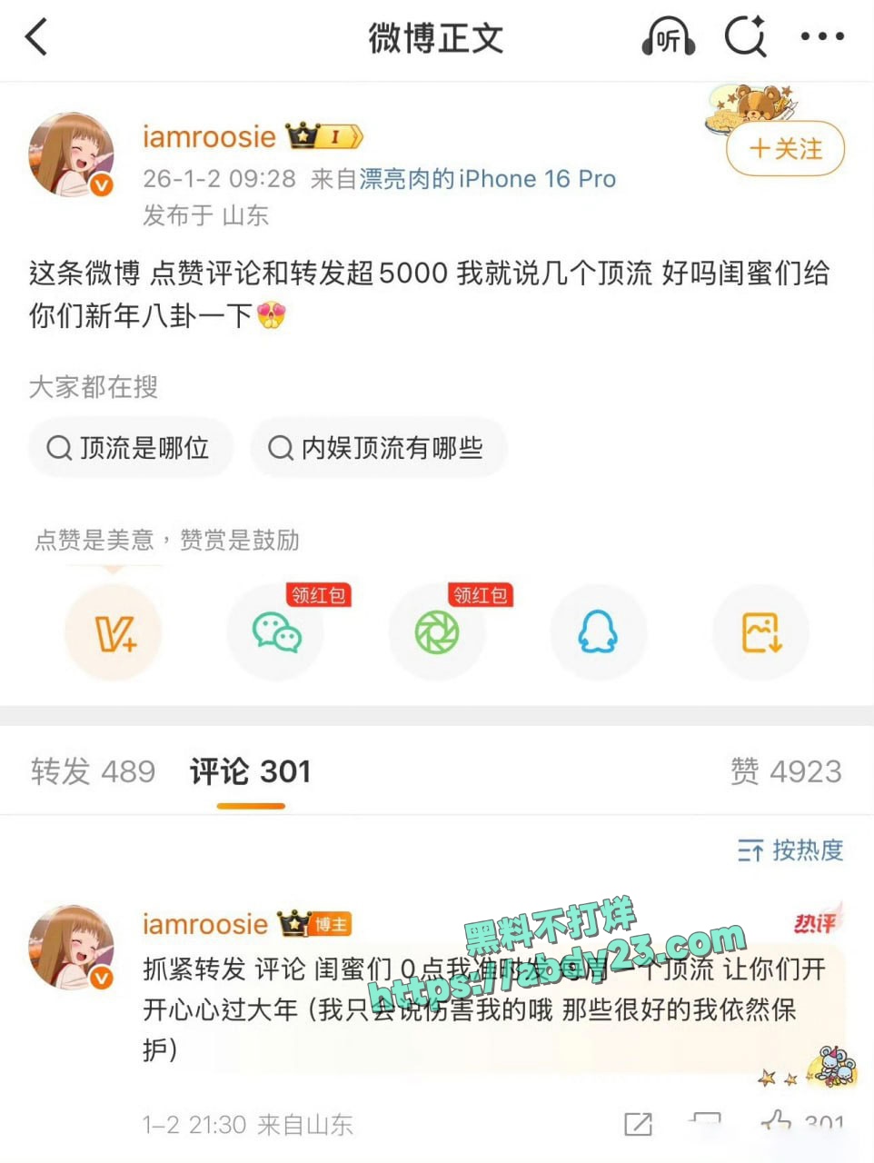 司晓迪曝光睡遍国内娱乐圈顶流 5