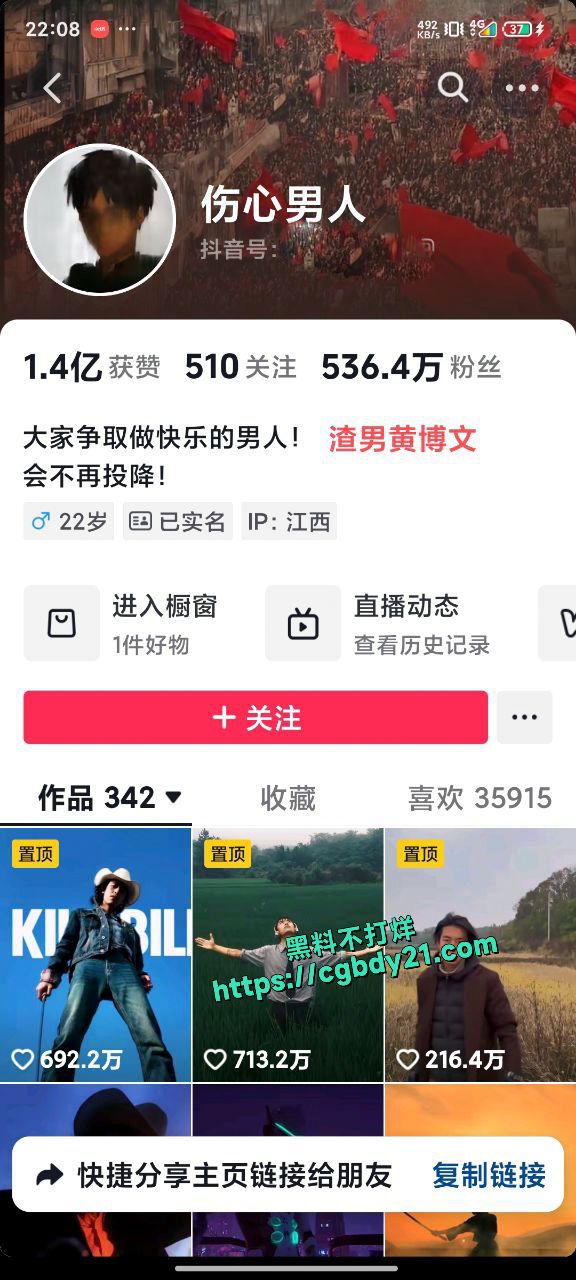 抖音 500万粉丝 伤心男人是渣男 脚踏七只船2