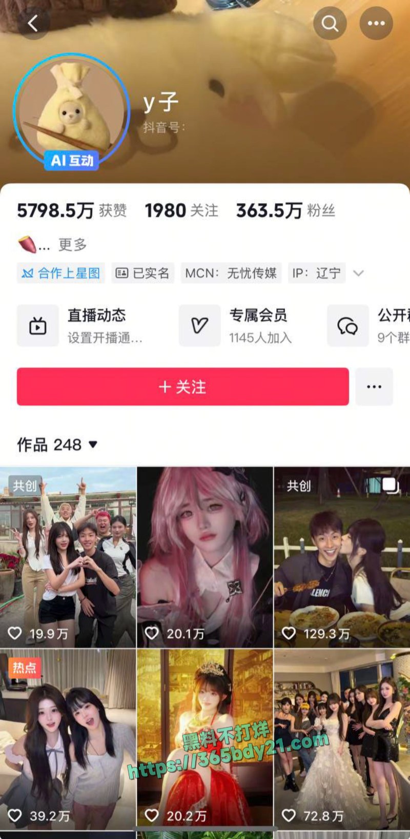 抖音网红艾瑞吧弟师徒CP假戏真做 1