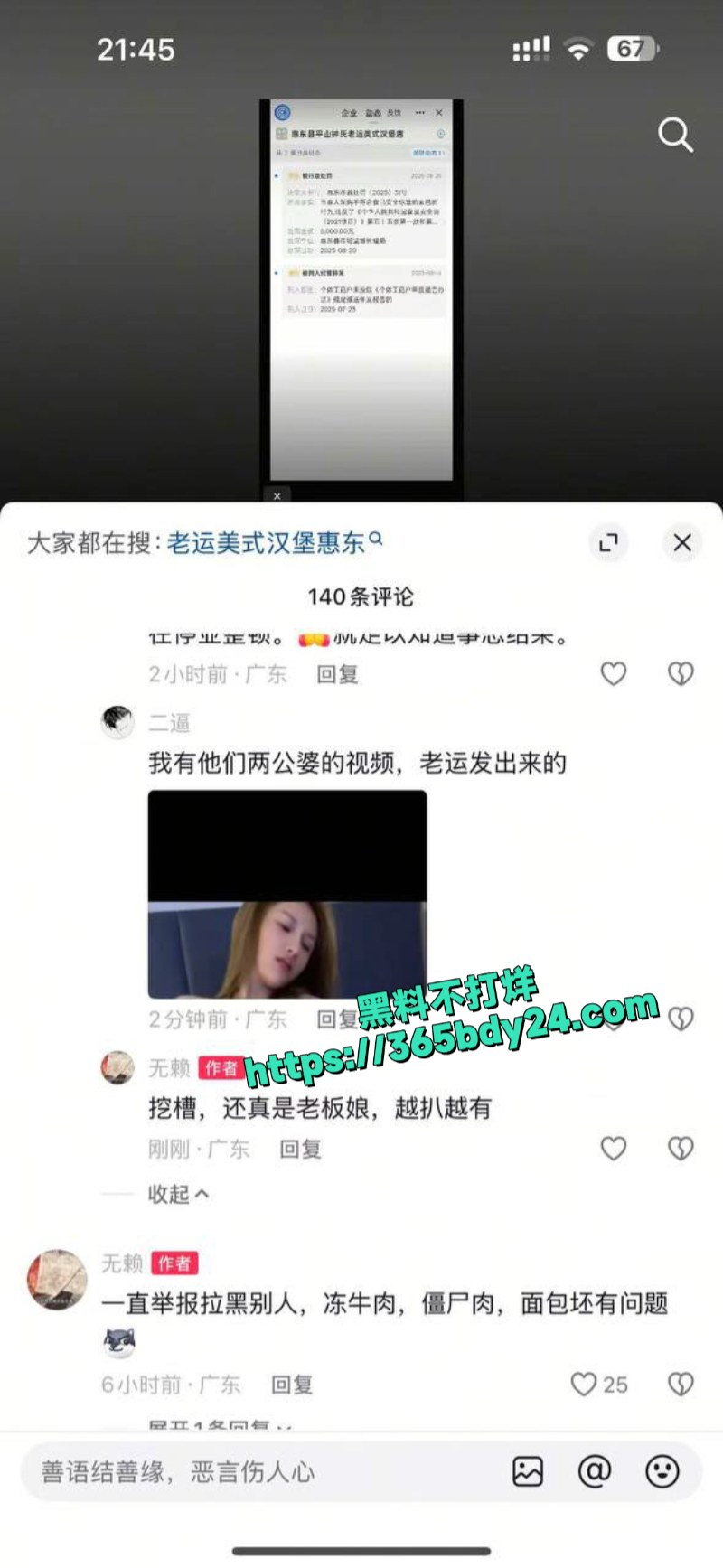 广东老运美式汉堡异物风波升级老板娘与老板私拍流出 5