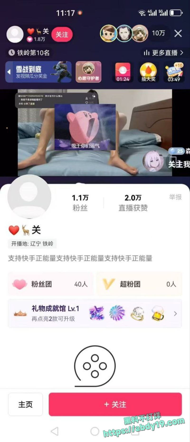 快手黄播事件后续 25