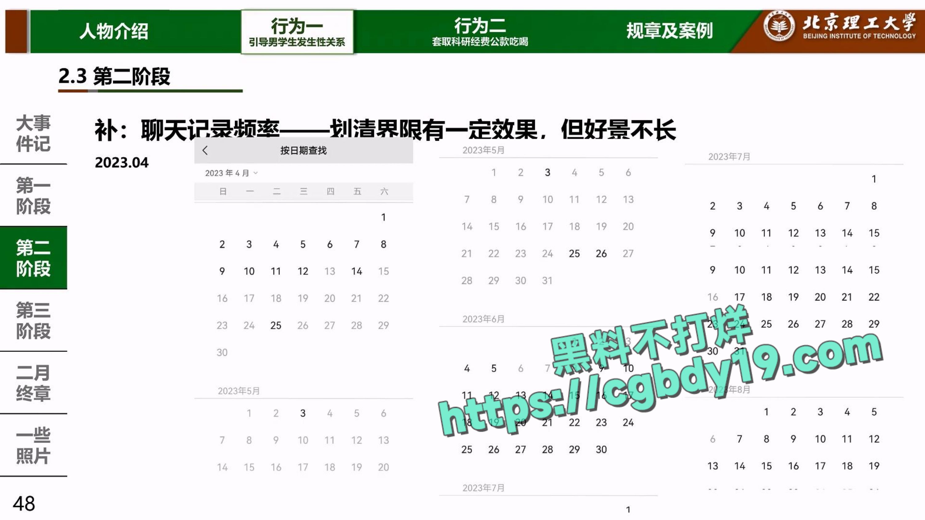 实名举报北京理工大学男教授宫琳与男学生发生性关系等师德失范行为_page-0046