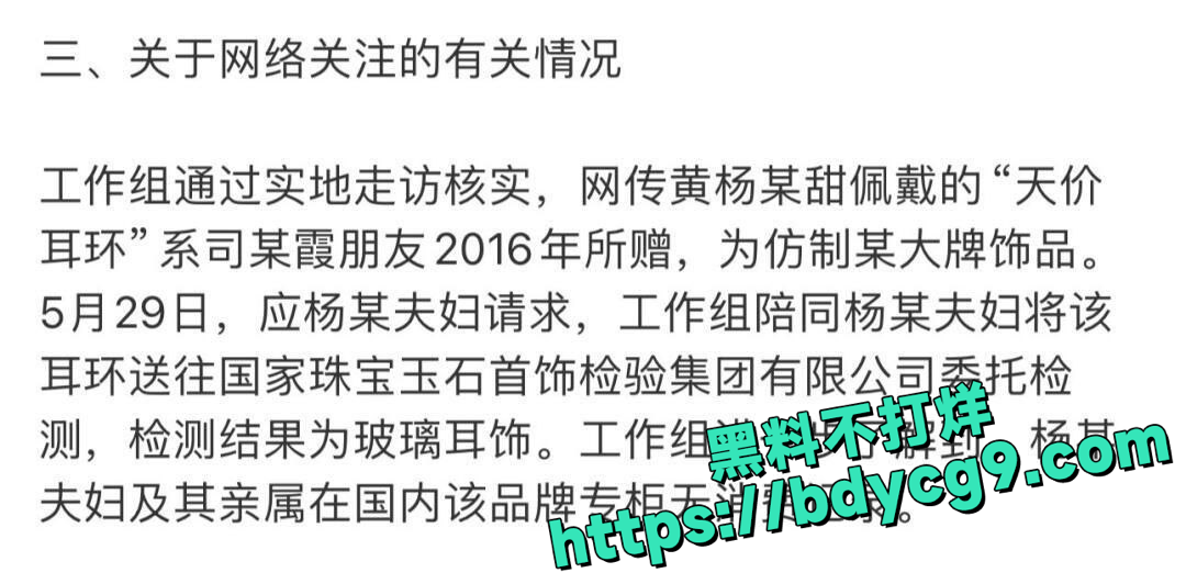 官方通报黄杨钿甜父亲事件5