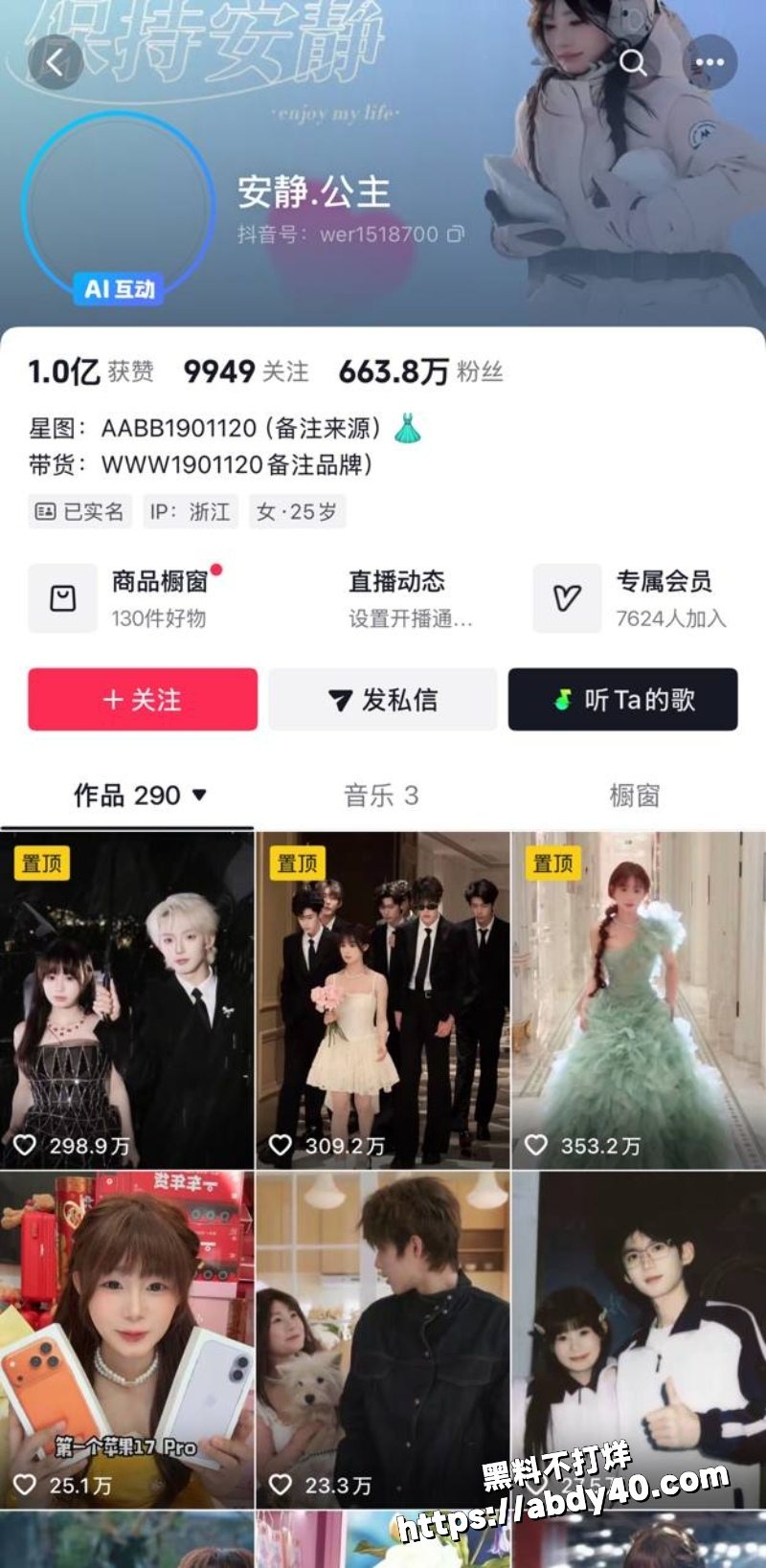 抖音百万粉丝网红安静公主直播自曝肛裂1