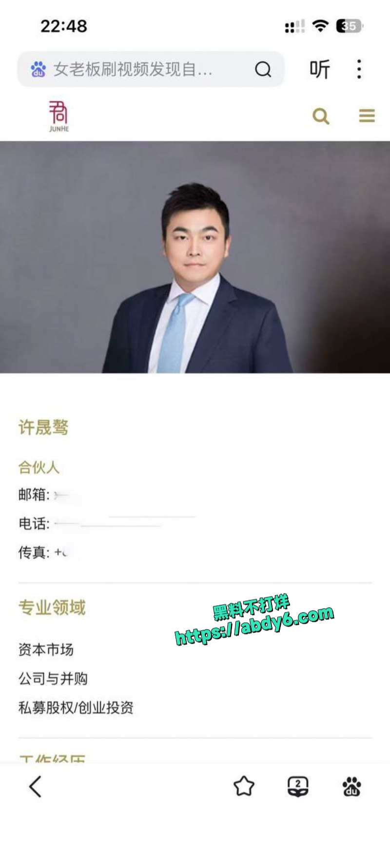 君合律所合伙人许晟骜出轨 1