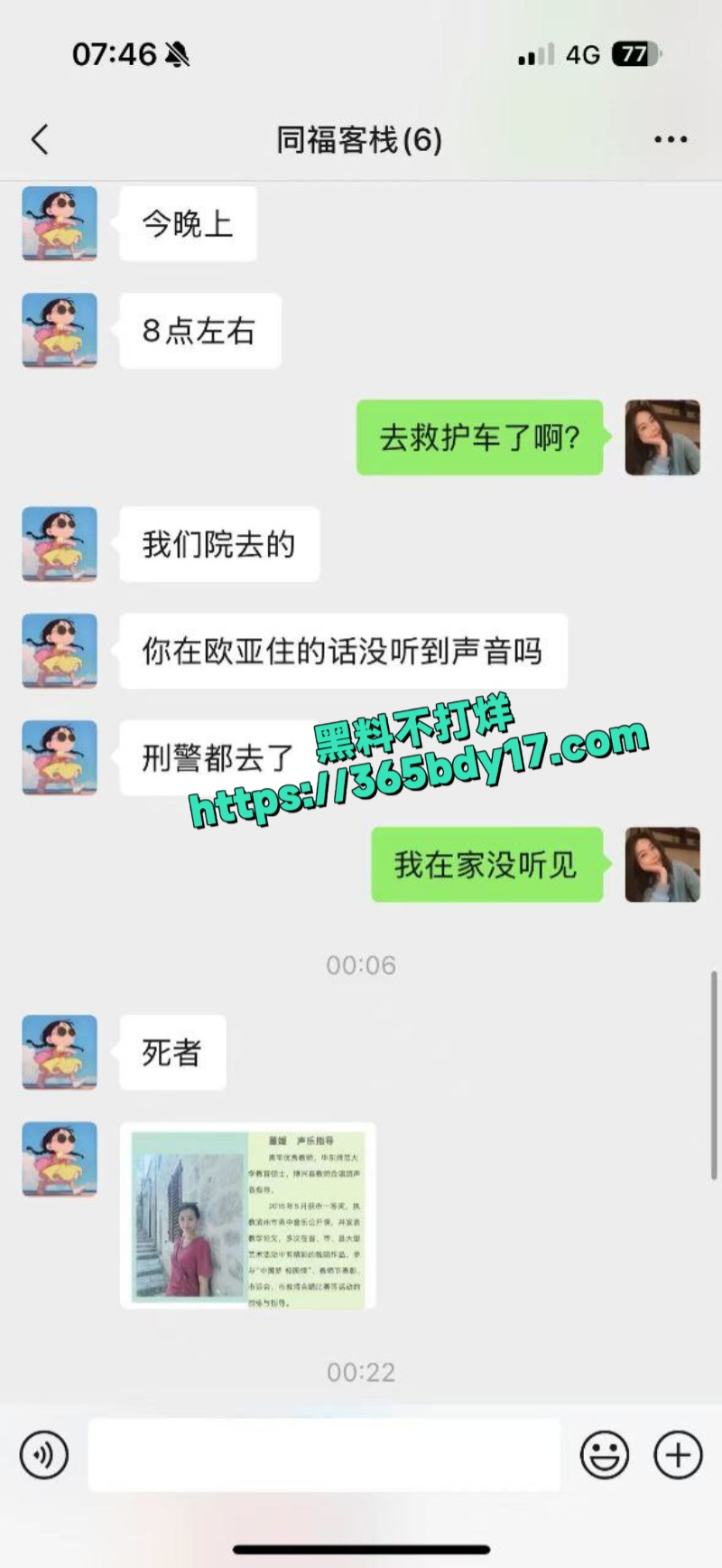 博兴县教师合唱团声音指导老师董媛被老公杀19