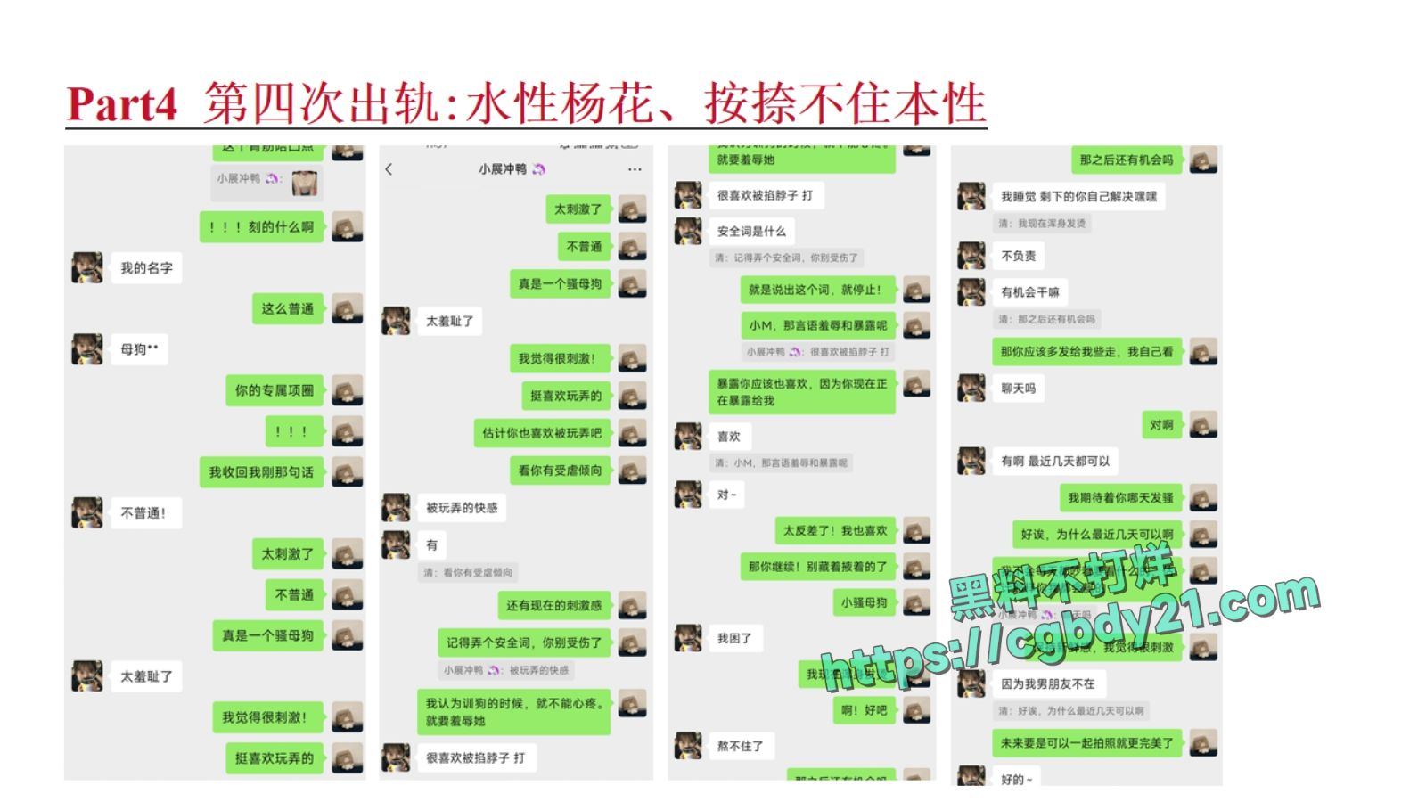 淮北展怡茹【知三当三、婚前十八天出轨约炮、婚后依旧水性杨花】_page-0039