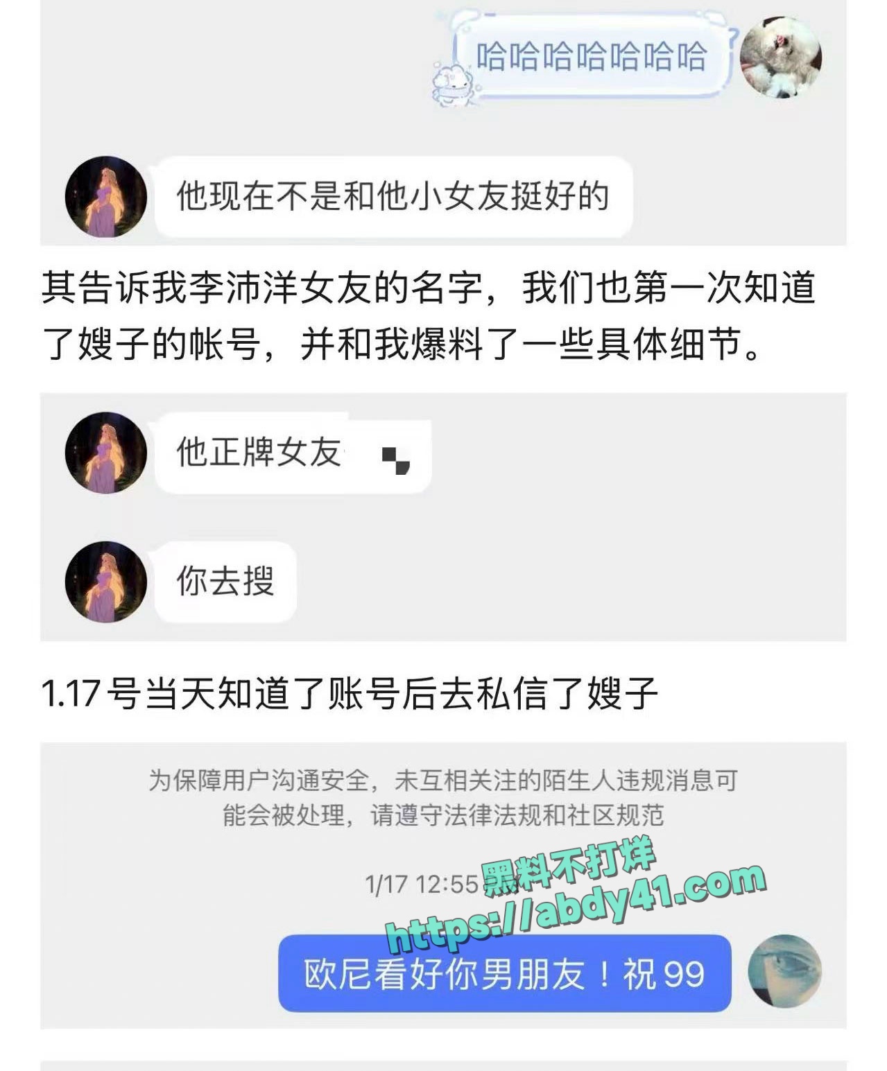 李沛洋六金出轨实锤 13