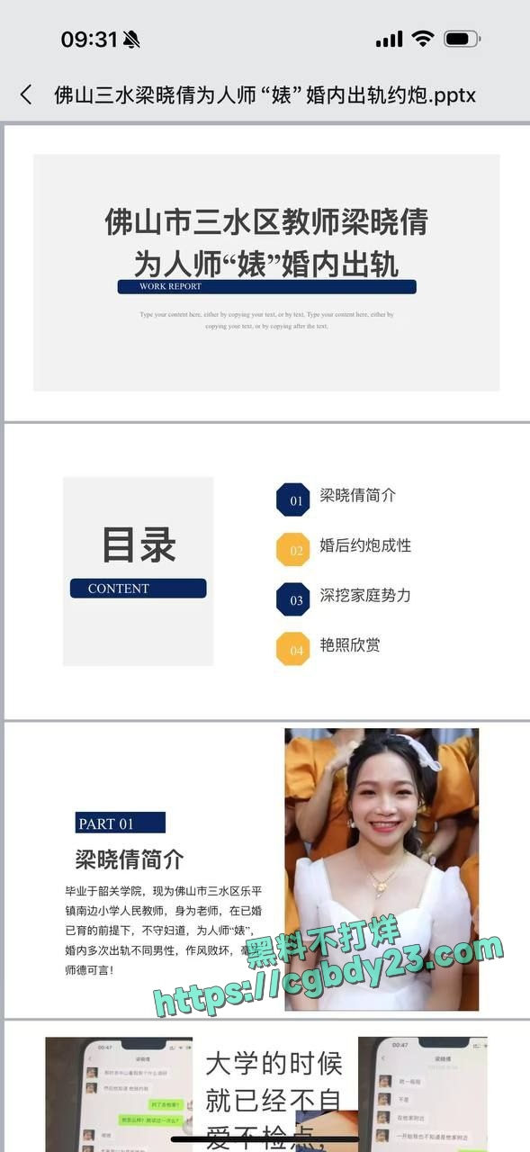 佛山市三水区教师梁晓倩为人师婊婚内出轨1