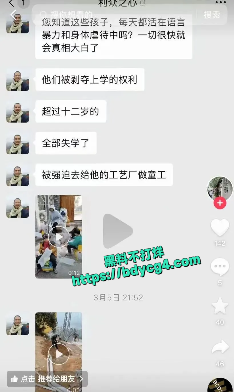 和尚爸爸道禄大师人设崩塌34