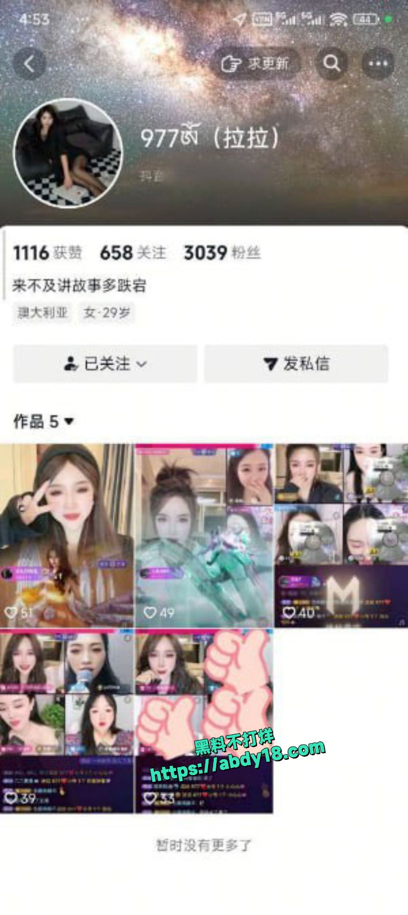 抖音极品御姐977拉拉定制视频流出 1