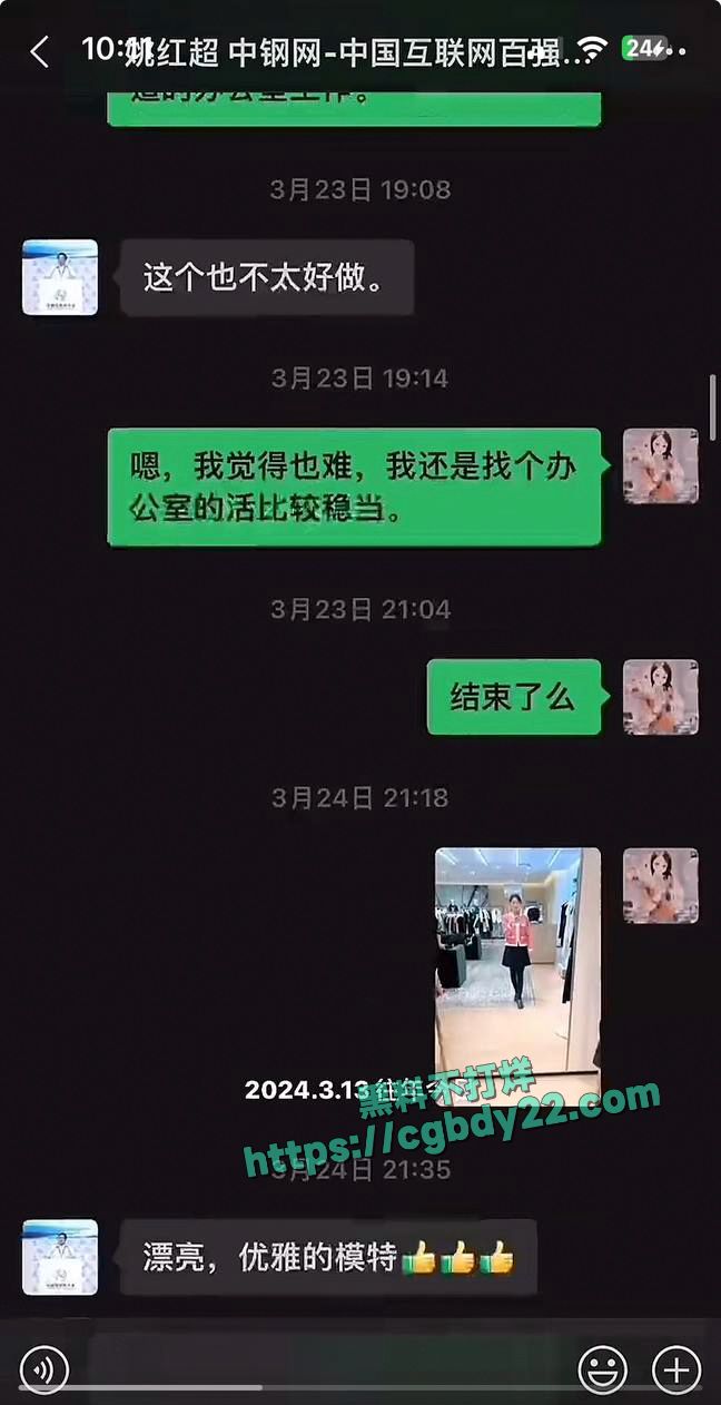 中钢董事长姚红超搞大别人肚子不负责15