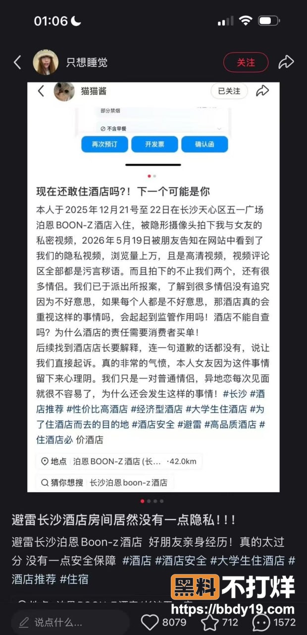 长沙泊恩酒店偷拍事件17