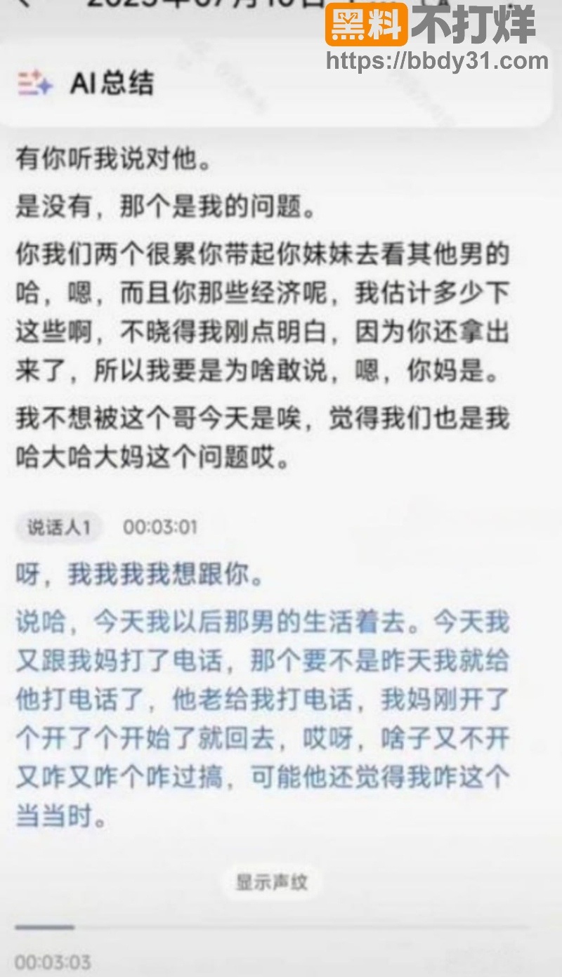 抖音翠小花婚内出轨前夫王大根录音曝光11