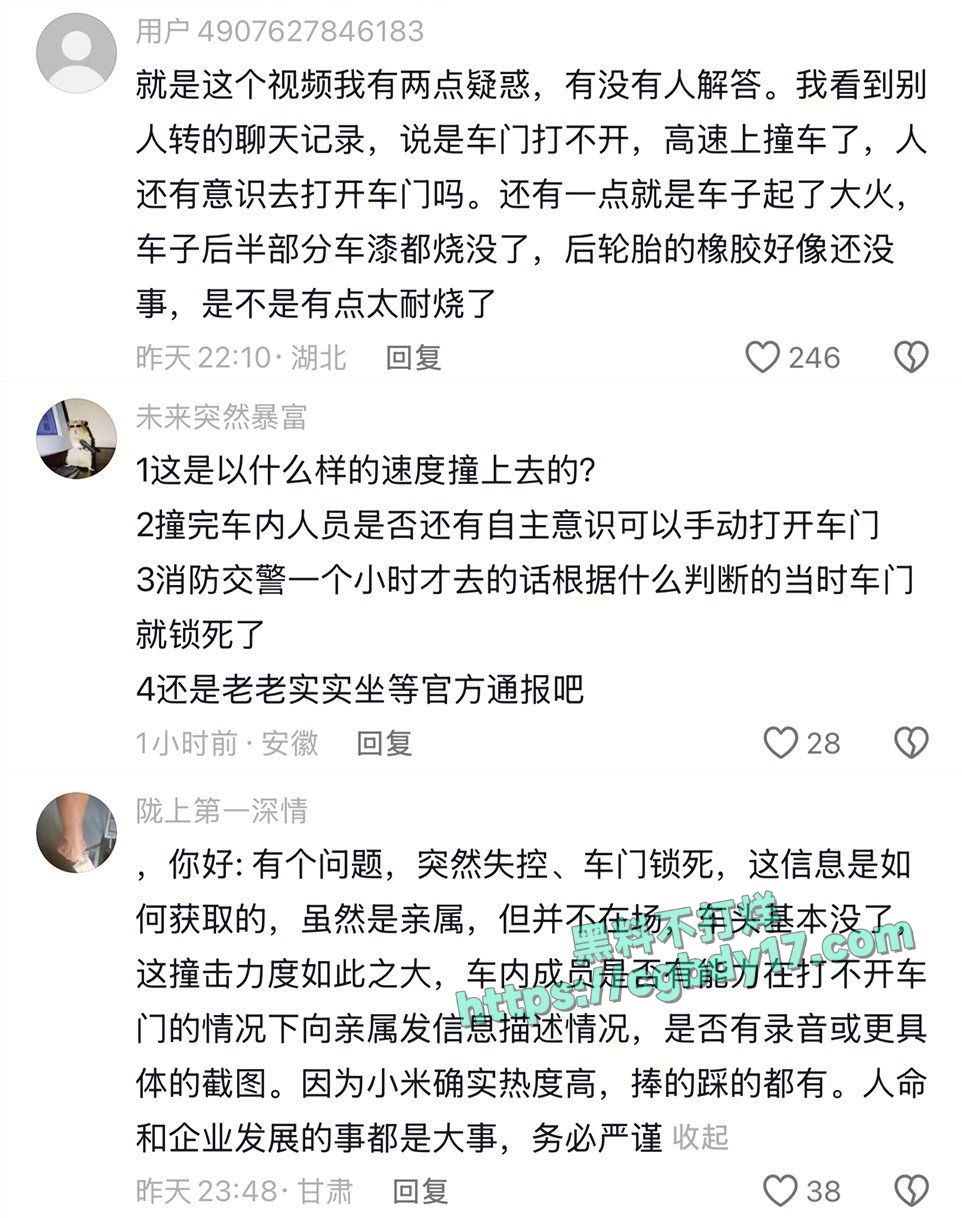小米事故现场及评论区 (4)