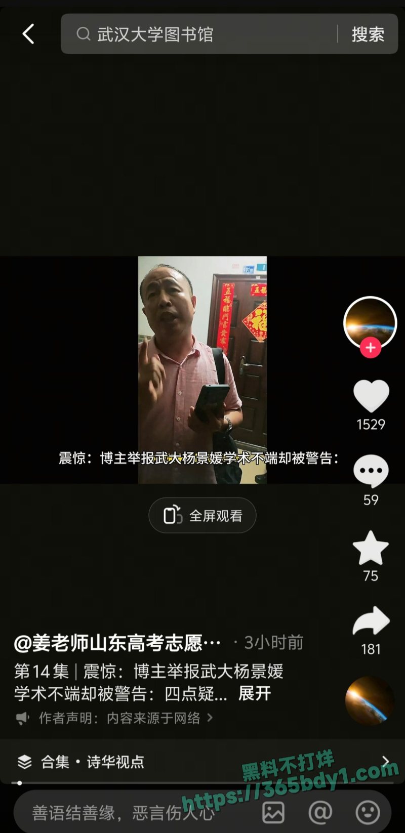 E武大事件 教授后续 2