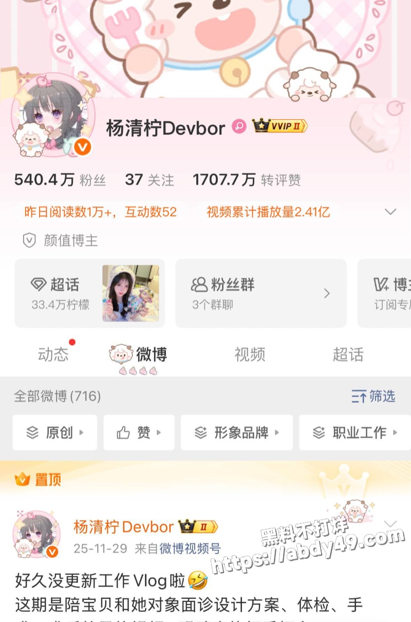 杨清柠前老公王乐乐1