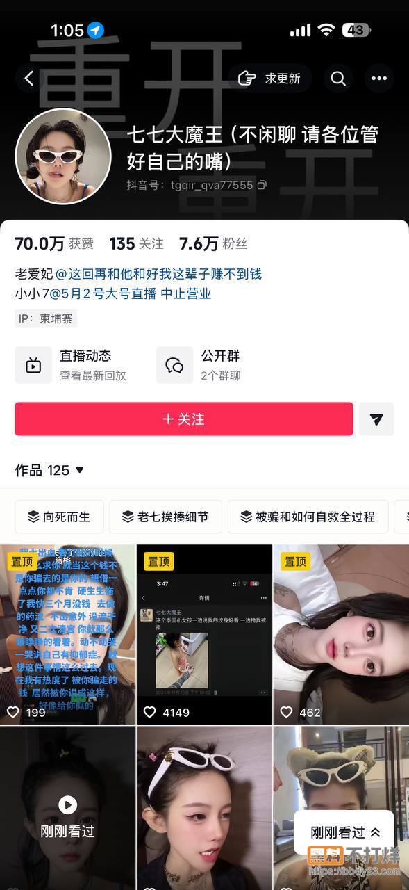 抖音网红七七大魔王写真自拍福利流出1