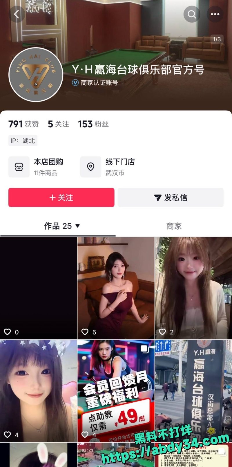 湖北武汉赢海台球助教春节不歇业 1