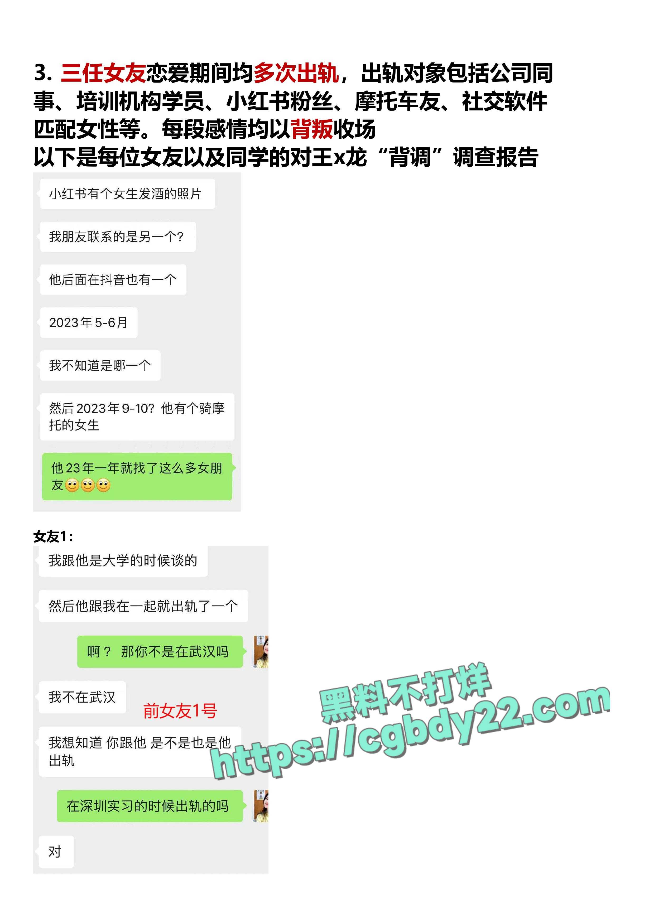 IEG天美工作室王x龙长期欺骗女性l聊出轨g骗p-图片-14