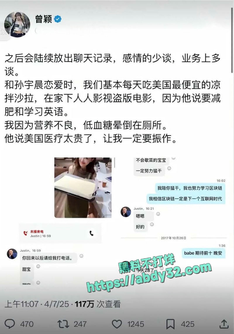 孙宇晨前女友曾颖曝光黑料 5