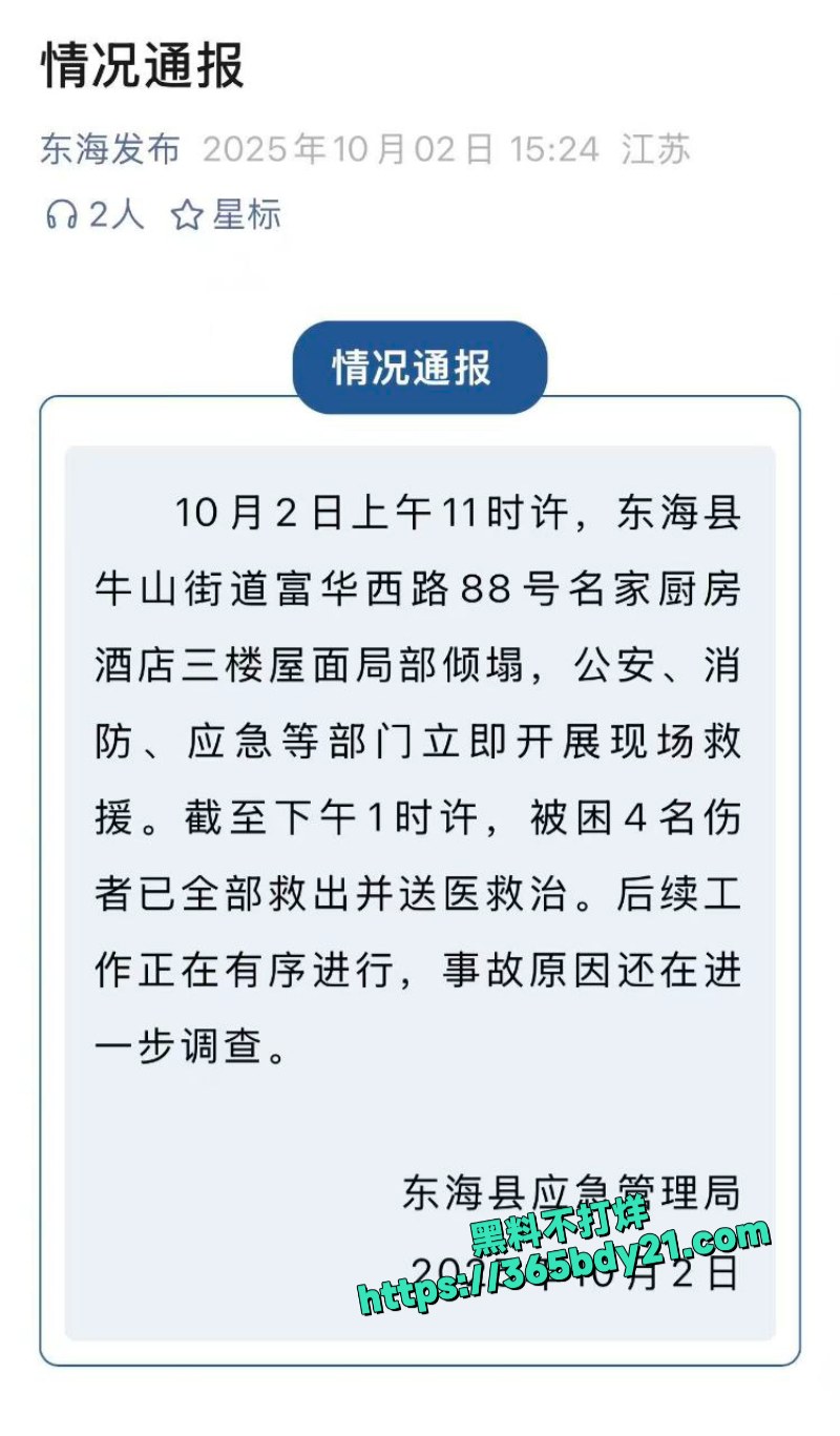 江苏东海名家厨房酒店三楼屋面倾塌 1