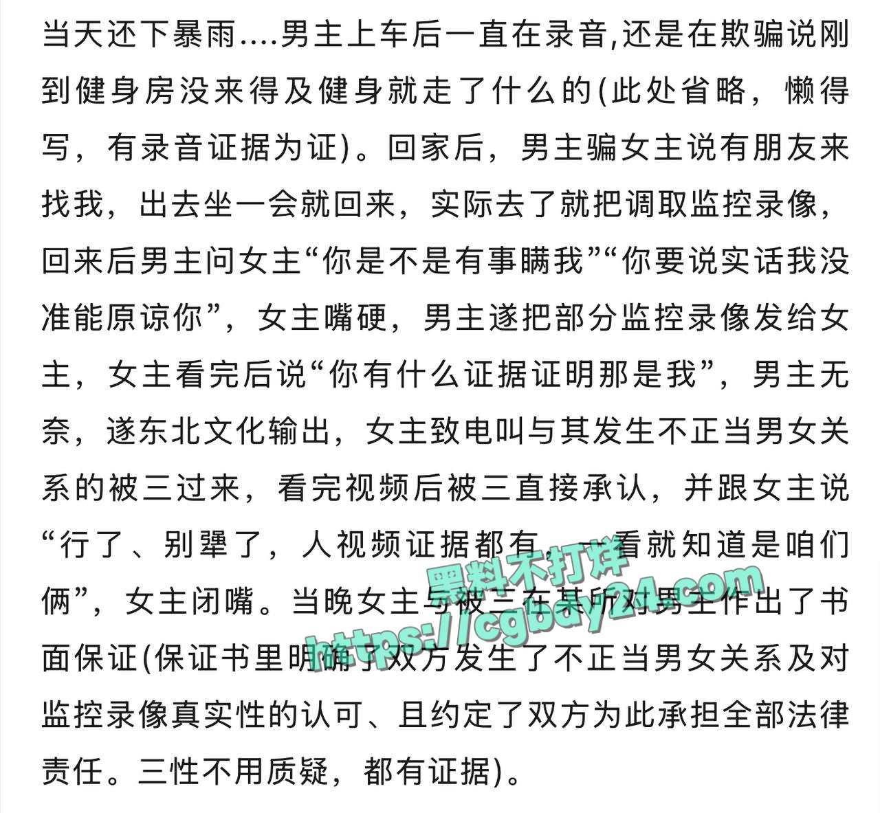大瓜中征律师戴玲被爆出轨家暴4