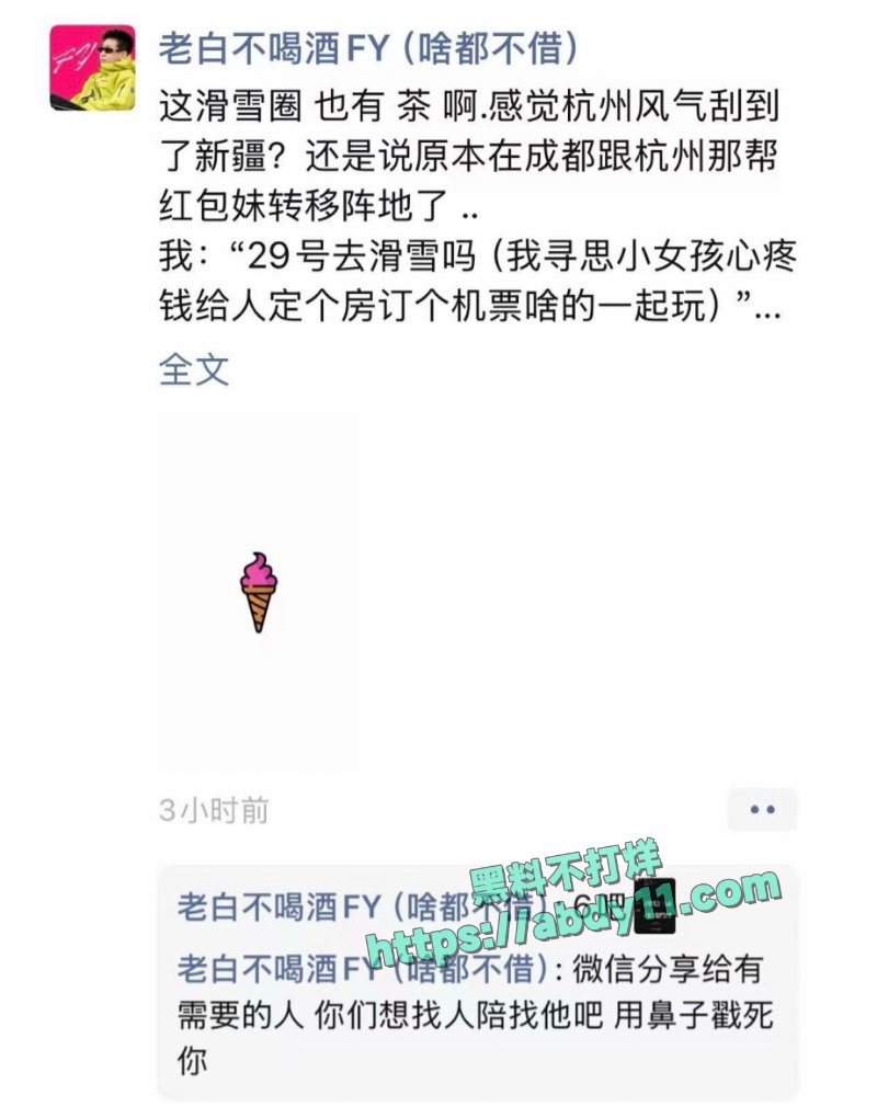 老白不喝酒与陪滑女撕逼 41