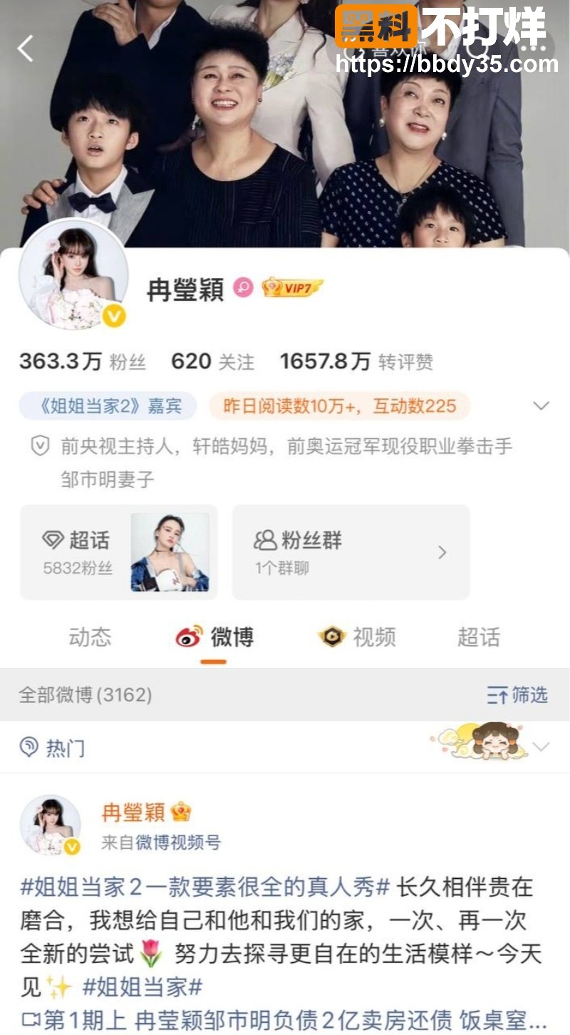 冉莹颖邹市明丧偶式婚姻1