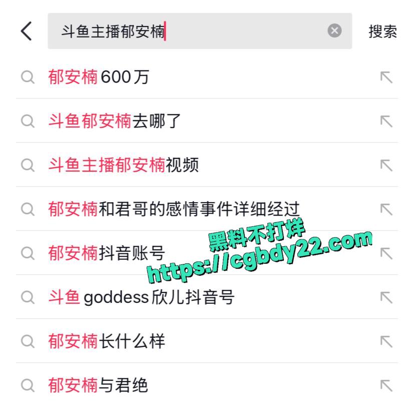 斗鱼知名女主播郁安楠塌房