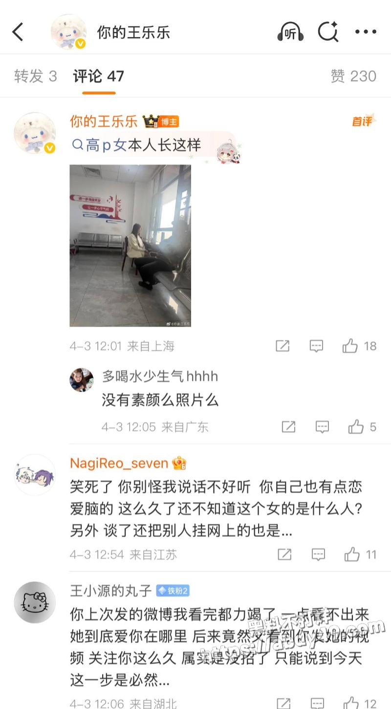 杨清柠前老公王乐乐9