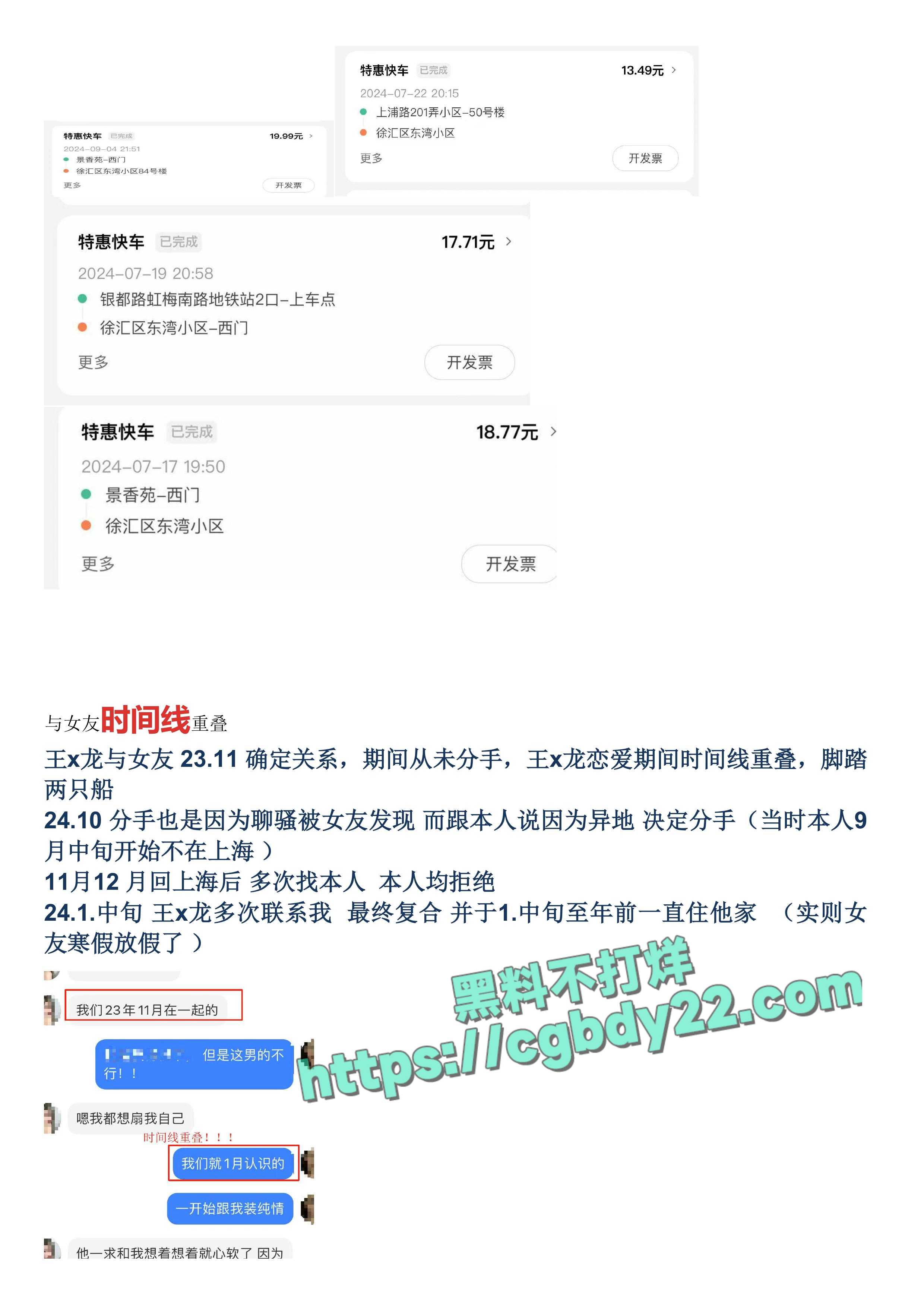 IEG天美工作室王x龙长期欺骗女性l聊出轨g骗p-图片-4