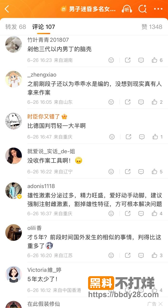 广州严某网购乖乖水迷奸多名女性8