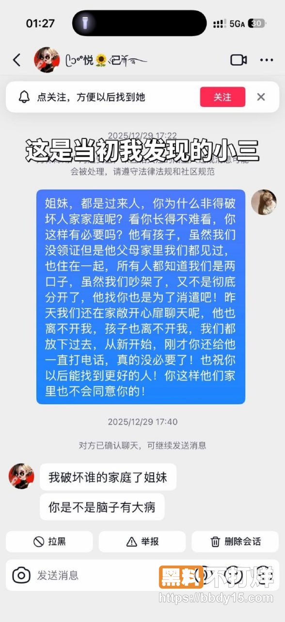 渣男与小三薛小芳12
