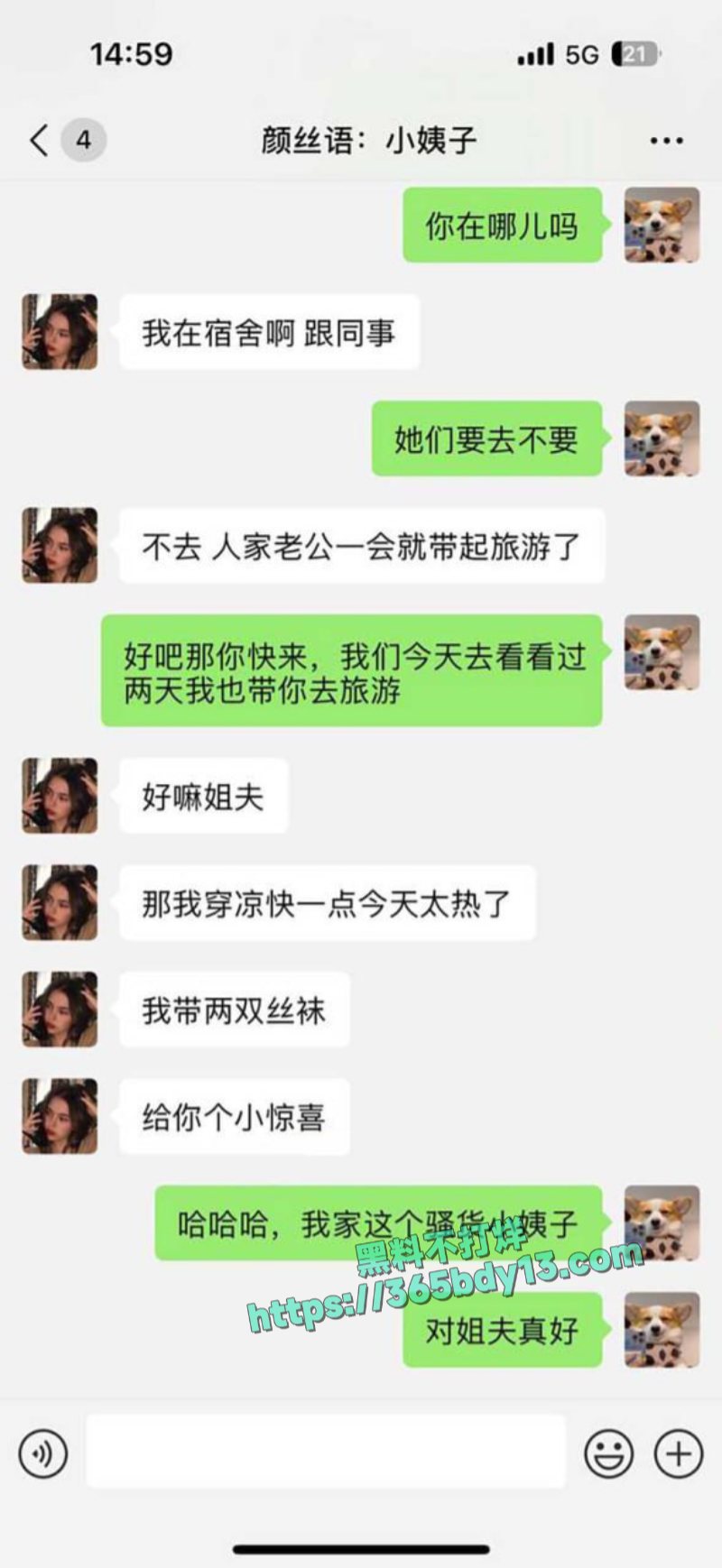 小姨子与异地男友奔现上床2