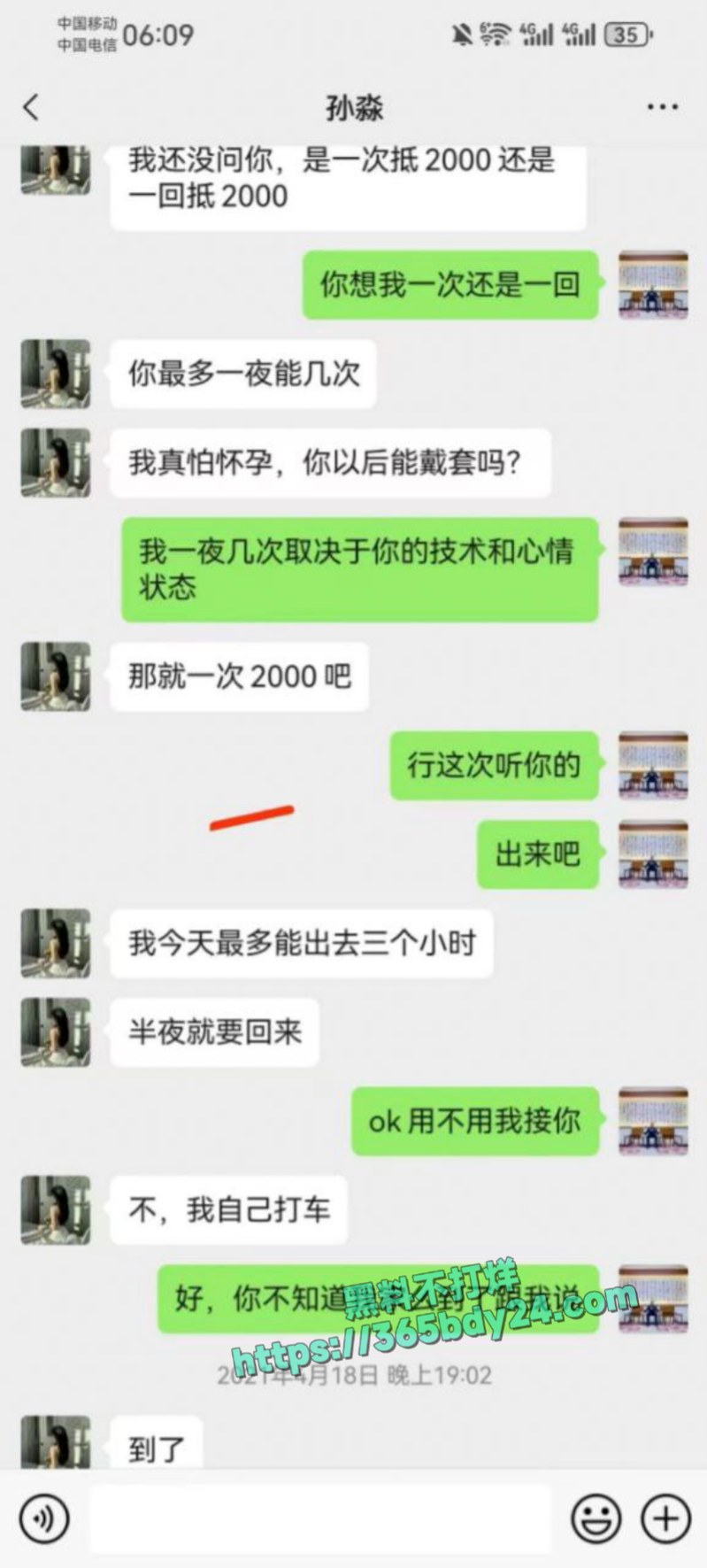 珠海孙淼夫妻欠钱不还肉偿债主 10