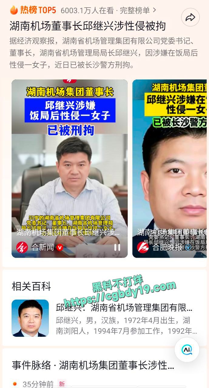 正厅级干部湖南机场董事长邱继兴被做局下套 涉嫌性侵女子3