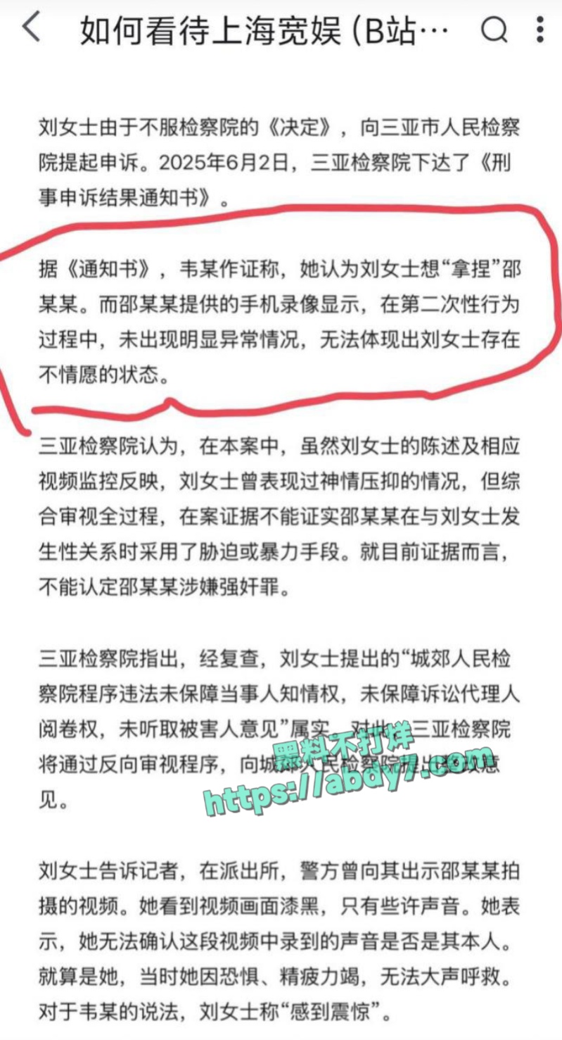 B站女职员称出差遭遇性侵 8