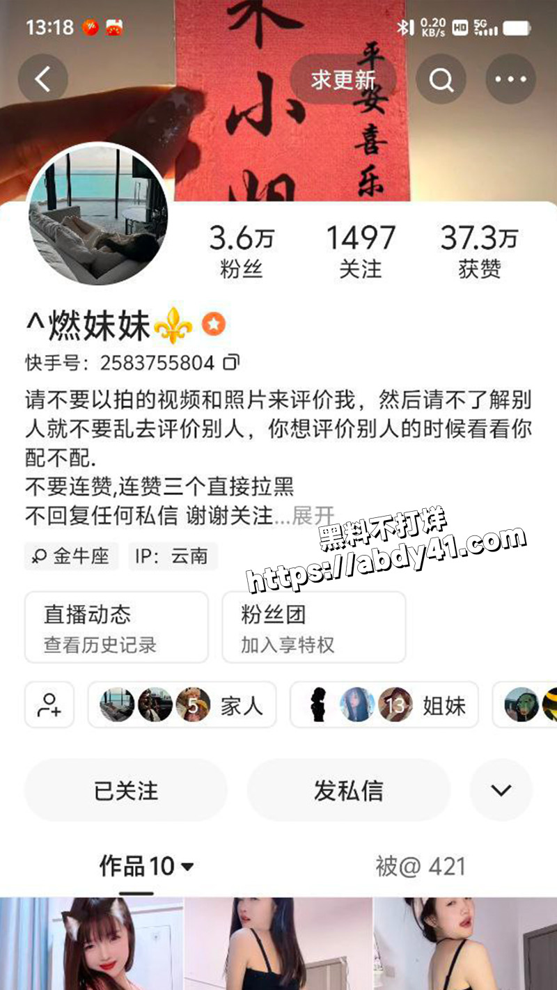 快手精神小妹 燃妹妹