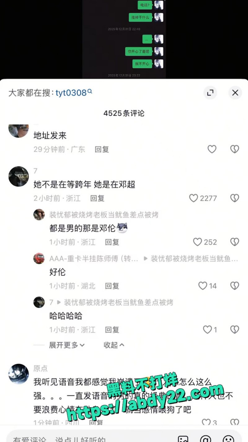 跨年夜被绿大瓜 8