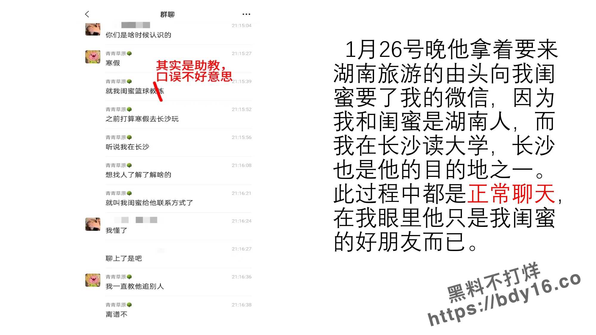 控诉山东农业大学体院邢jin禄_page-0004.jpg