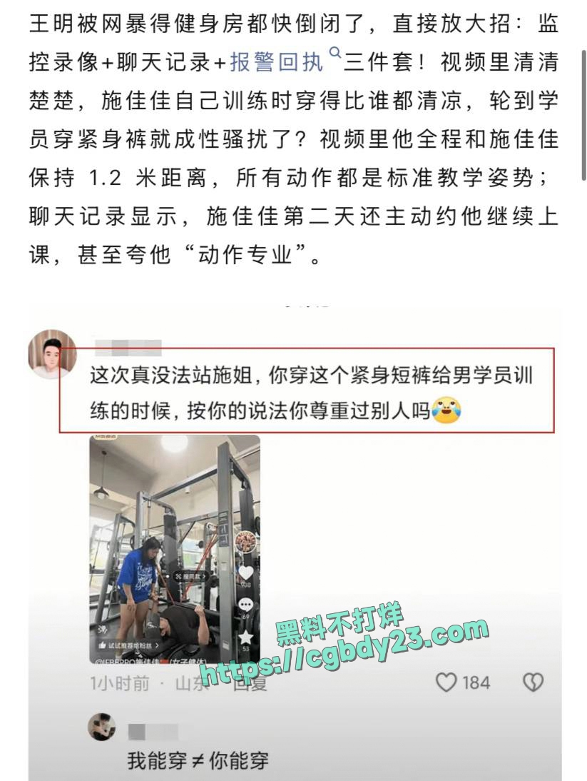 健身圈施佳佳和王明的大瓜6