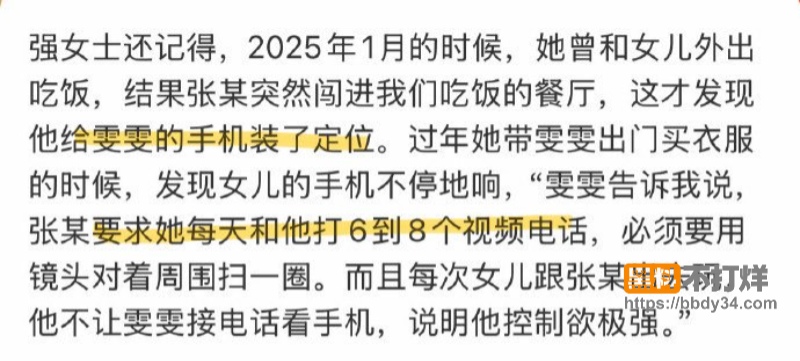 女孩遭前男友杀害被逼每日视频8次31